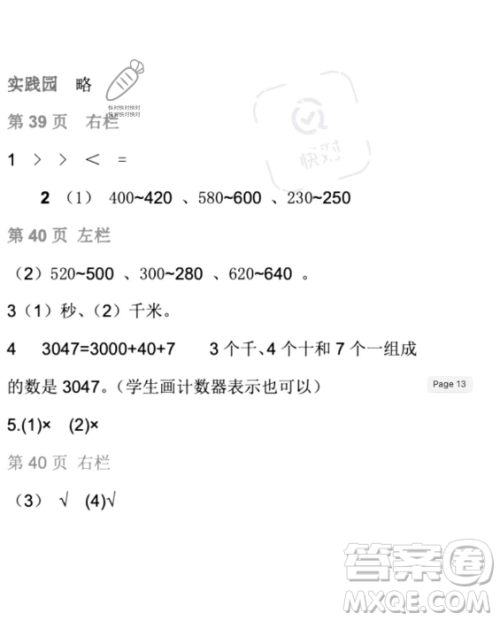 安徽少年儿童出版社2023年暑假生活二年级数学北师大版答案