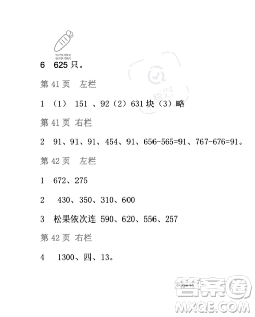 安徽少年儿童出版社2023年暑假生活二年级数学北师大版答案