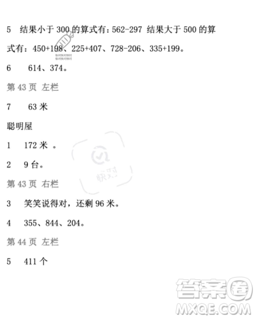 安徽少年儿童出版社2023年暑假生活二年级数学北师大版答案