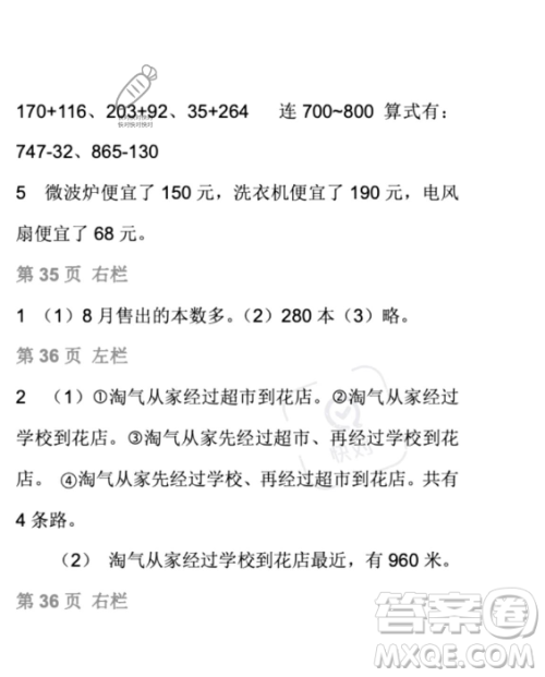 安徽少年儿童出版社2023年暑假生活二年级数学北师大版答案