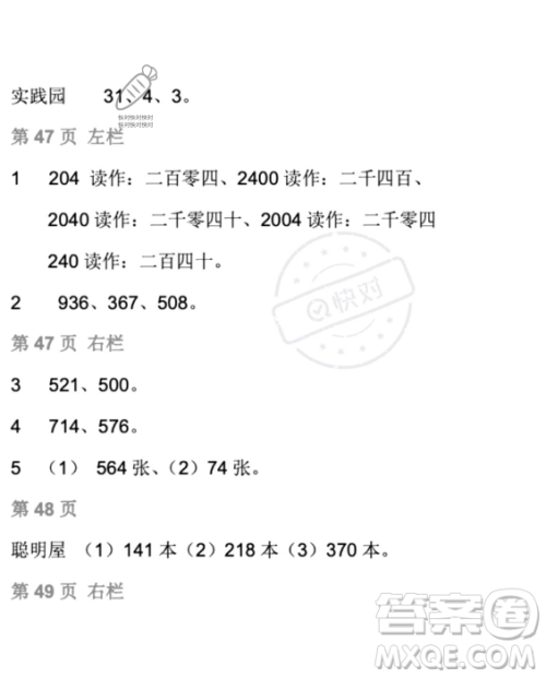 安徽少年儿童出版社2023年暑假生活二年级数学北师大版答案