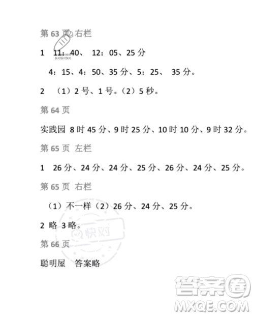 安徽少年儿童出版社2023年暑假生活二年级数学北师大版答案