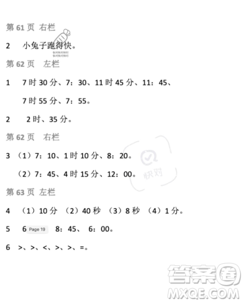 安徽少年儿童出版社2023年暑假生活二年级数学北师大版答案