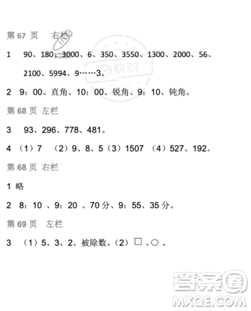 安徽少年儿童出版社2023年暑假生活二年级数学北师大版答案