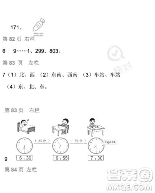 安徽少年儿童出版社2023年暑假生活二年级数学北师大版答案