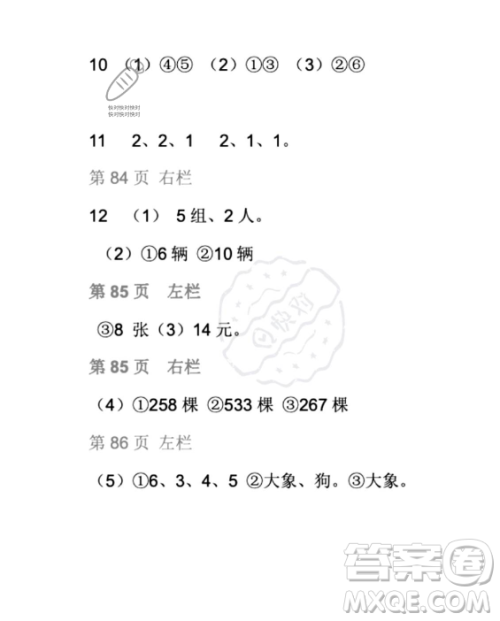 安徽少年儿童出版社2023年暑假生活二年级数学北师大版答案