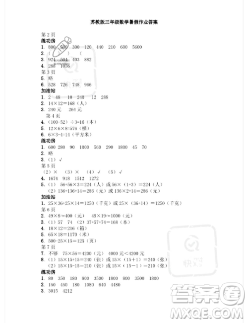 安徽少年儿童出版社2023年暑假作业三年级数学苏教版答案 安徽少年儿童出版社2023年暑假作业三年级数学苏教版答案