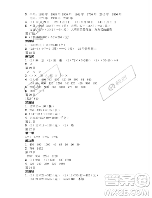 安徽少年儿童出版社2023年暑假作业三年级数学苏教版答案 安徽少年儿童出版社2023年暑假作业三年级数学苏教版答案