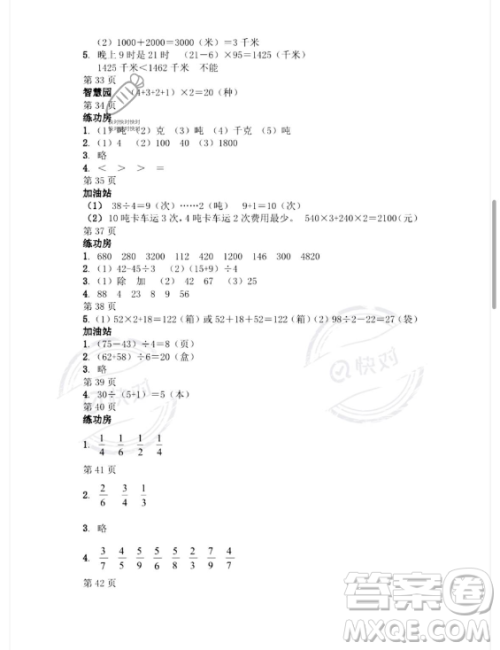 安徽少年儿童出版社2023年暑假作业三年级数学苏教版答案 安徽少年儿童出版社2023年暑假作业三年级数学苏教版答案