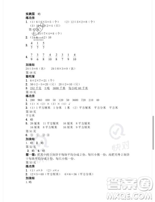 安徽少年儿童出版社2023年暑假作业三年级数学苏教版答案 安徽少年儿童出版社2023年暑假作业三年级数学苏教版答案