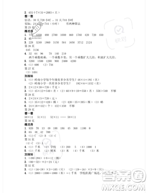 安徽少年儿童出版社2023年暑假作业三年级数学苏教版答案 安徽少年儿童出版社2023年暑假作业三年级数学苏教版答案