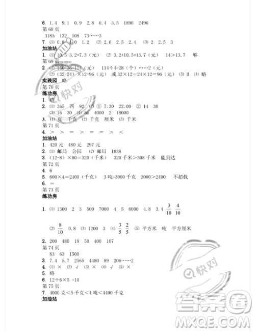 安徽少年儿童出版社2023年暑假作业三年级数学苏教版答案