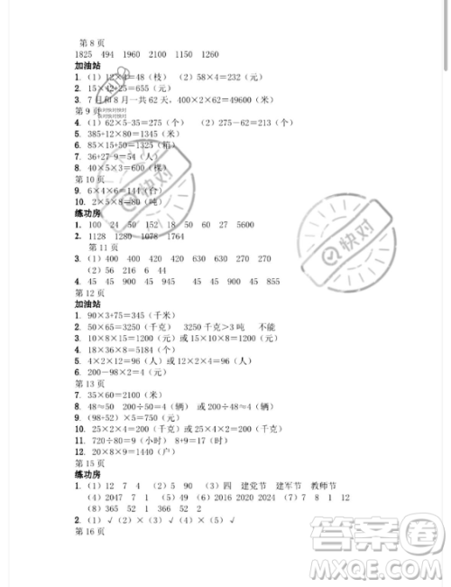 安徽少年儿童出版社2023年暑假作业三年级数学苏教版答案 安徽少年儿童出版社2023年暑假作业三年级数学苏教版答案