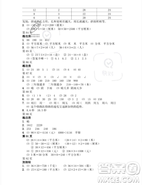 安徽少年儿童出版社2023年暑假作业三年级数学苏教版答案 安徽少年儿童出版社2023年暑假作业三年级数学苏教版答案