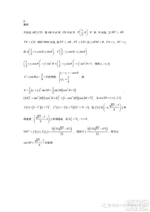 北京大学2023年优秀中学生暑假学堂数学测试题答案 北京大学2023年优秀中学生暑假学堂数学测试题答案