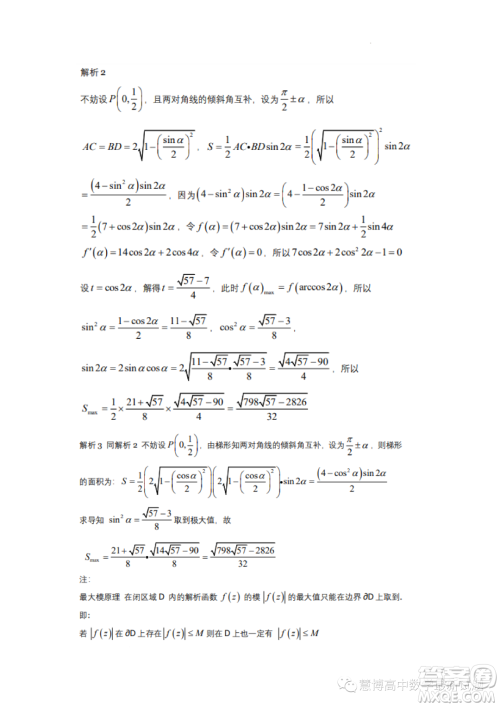北京大学2023年优秀中学生暑假学堂数学测试题答案 北京大学2023年优秀中学生暑假学堂数学测试题答案