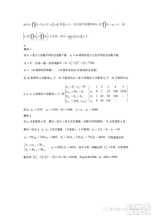 北京大学2023年优秀中学生暑假学堂数学测试题答案