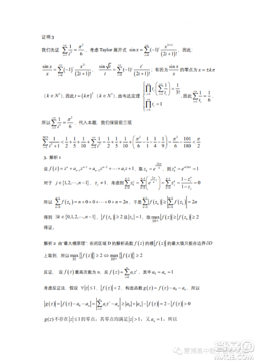 北京大学2023年优秀中学生暑假学堂数学测试题答案