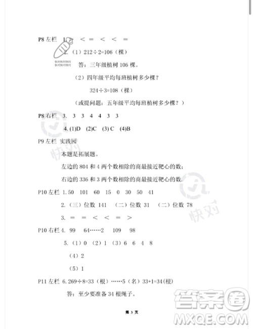 安徽少年儿童出版社2023年暑假作业三年级数学北师大版答案 安徽少年儿童出版社2023年暑假作业三年级数学北师大版答案