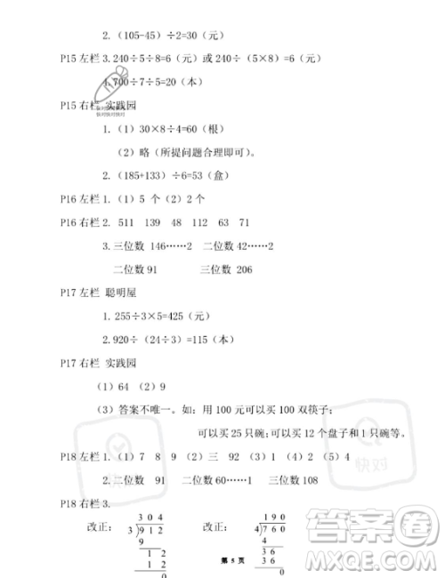 安徽少年儿童出版社2023年暑假作业三年级数学北师大版答案 安徽少年儿童出版社2023年暑假作业三年级数学北师大版答案