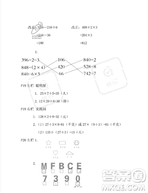 安徽少年儿童出版社2023年暑假作业三年级数学北师大版答案 安徽少年儿童出版社2023年暑假作业三年级数学北师大版答案