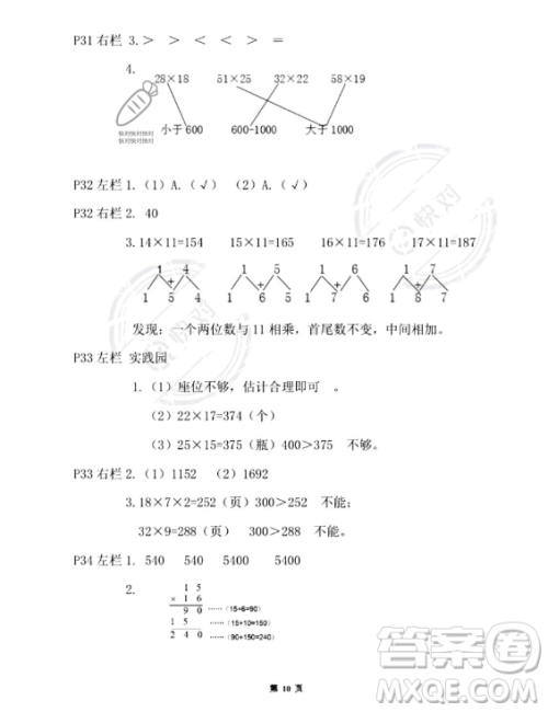 安徽少年儿童出版社2023年暑假作业三年级数学北师大版答案 安徽少年儿童出版社2023年暑假作业三年级数学北师大版答案
