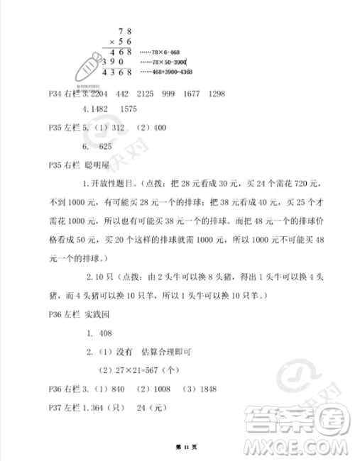 安徽少年儿童出版社2023年暑假作业三年级数学北师大版答案 安徽少年儿童出版社2023年暑假作业三年级数学北师大版答案