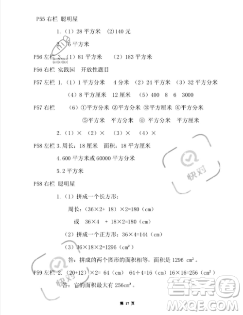 安徽少年儿童出版社2023年暑假作业三年级数学北师大版答案 安徽少年儿童出版社2023年暑假作业三年级数学北师大版答案