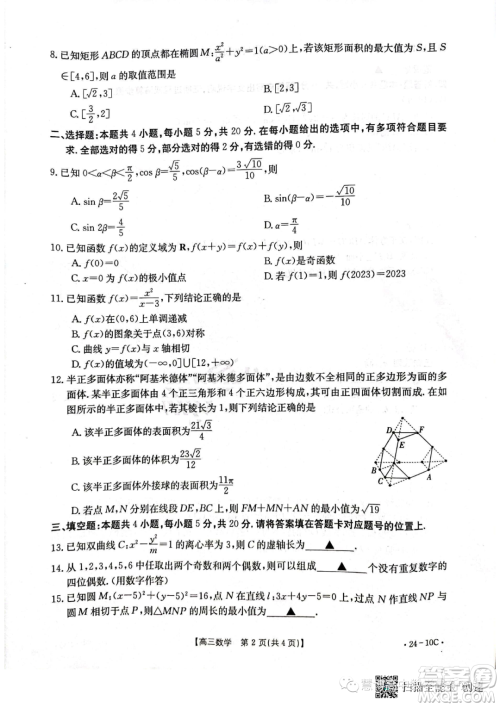 2024届河南金太阳名校联考高三入学摸底考试数学试题答案