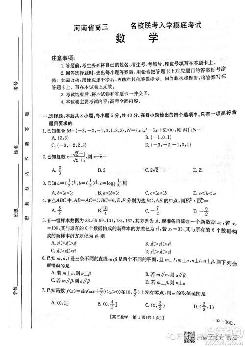 2024届河南金太阳名校联考高三入学摸底考试数学试题答案