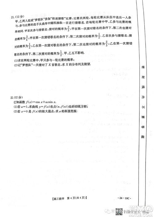 2024届河南金太阳名校联考高三入学摸底考试数学试题答案