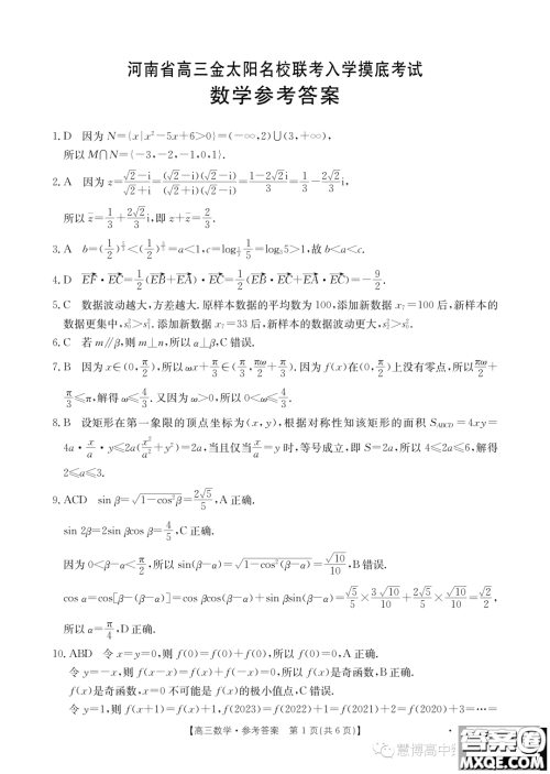 2024届河南金太阳名校联考高三入学摸底考试数学试题答案