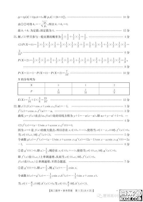 2024届河南金太阳名校联考高三入学摸底考试数学试题答案