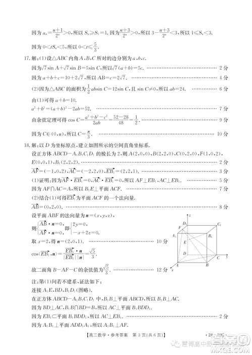 2024届河南金太阳名校联考高三入学摸底考试数学试题答案