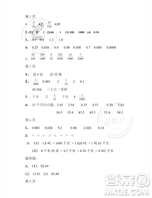 安徽少年儿童出版社2023年暑假作业四年级数学北师大版答案