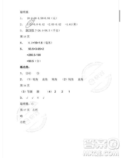 安徽少年儿童出版社2023年暑假作业四年级数学北师大版答案 安徽少年儿童出版社2023年暑假作业四年级数学北师大版答案