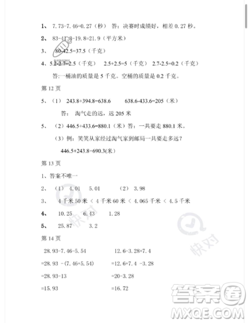 安徽少年儿童出版社2023年暑假作业四年级数学北师大版答案 安徽少年儿童出版社2023年暑假作业四年级数学北师大版答案