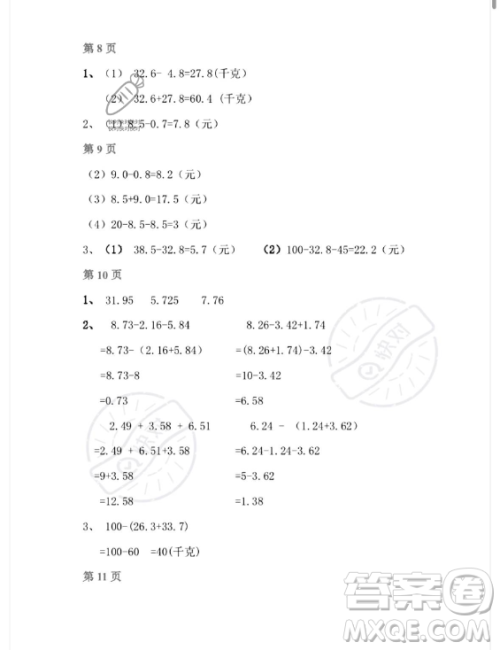 安徽少年儿童出版社2023年暑假作业四年级数学北师大版答案