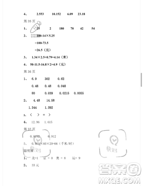 安徽少年儿童出版社2023年暑假作业四年级数学北师大版答案