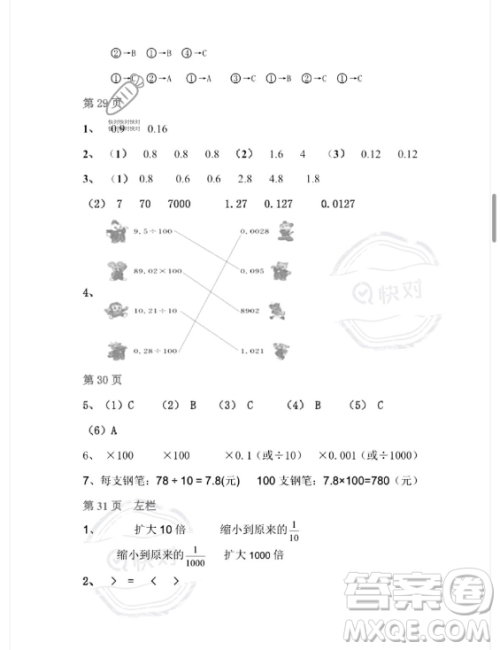 安徽少年儿童出版社2023年暑假作业四年级数学北师大版答案