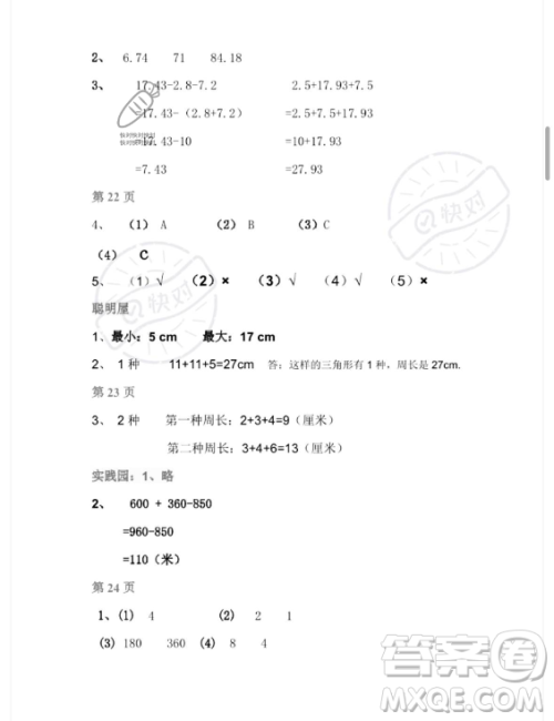 安徽少年儿童出版社2023年暑假作业四年级数学北师大版答案