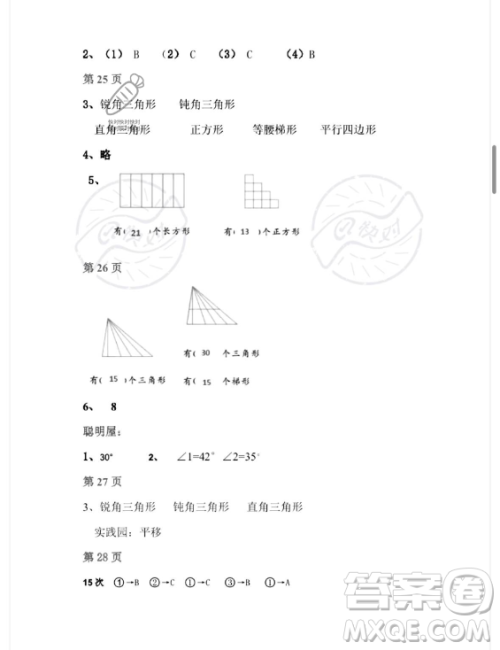 安徽少年儿童出版社2023年暑假作业四年级数学北师大版答案