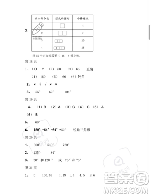 安徽少年儿童出版社2023年暑假作业四年级数学北师大版答案