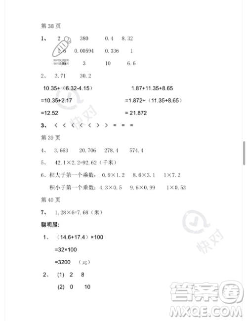 安徽少年儿童出版社2023年暑假作业四年级数学北师大版答案