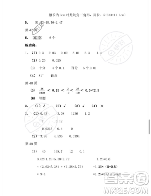 安徽少年儿童出版社2023年暑假作业四年级数学北师大版答案