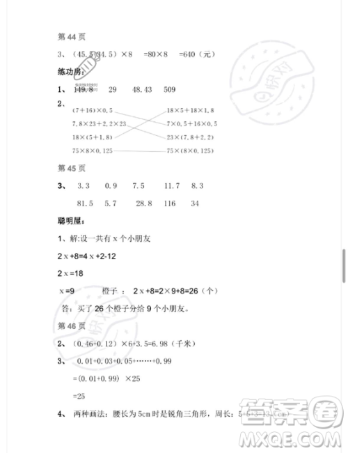 安徽少年儿童出版社2023年暑假作业四年级数学北师大版答案 安徽少年儿童出版社2023年暑假作业四年级数学北师大版答案