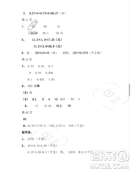 安徽少年儿童出版社2023年暑假作业四年级数学北师大版答案