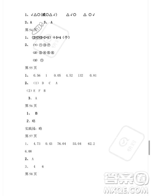 安徽少年儿童出版社2023年暑假作业四年级数学北师大版答案 安徽少年儿童出版社2023年暑假作业四年级数学北师大版答案