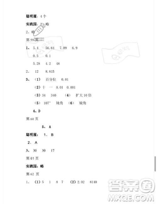 安徽少年儿童出版社2023年暑假作业四年级数学北师大版答案 安徽少年儿童出版社2023年暑假作业四年级数学北师大版答案