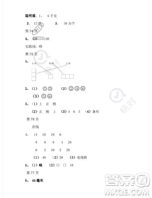 安徽少年儿童出版社2023年暑假作业四年级数学北师大版答案